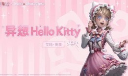 第五人格爆料最新三丽鸥,萌动狂欢即将开启！”