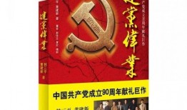 建党伟业手机在线观看,重温百年征程，共筑复兴梦想