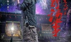 鬼吹灯之牧野诡事13集在线观看,神秘古墓惊现异象，探险队遭遇生死考验